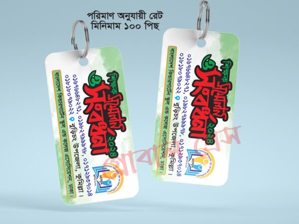 চাবির রিং তৈরি