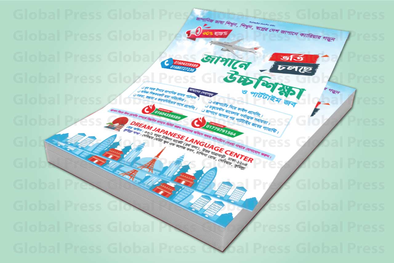 লিফলেট প্রিন্টিং – ১ পাশ ও ২ পাশ | Leaflet Printing Service