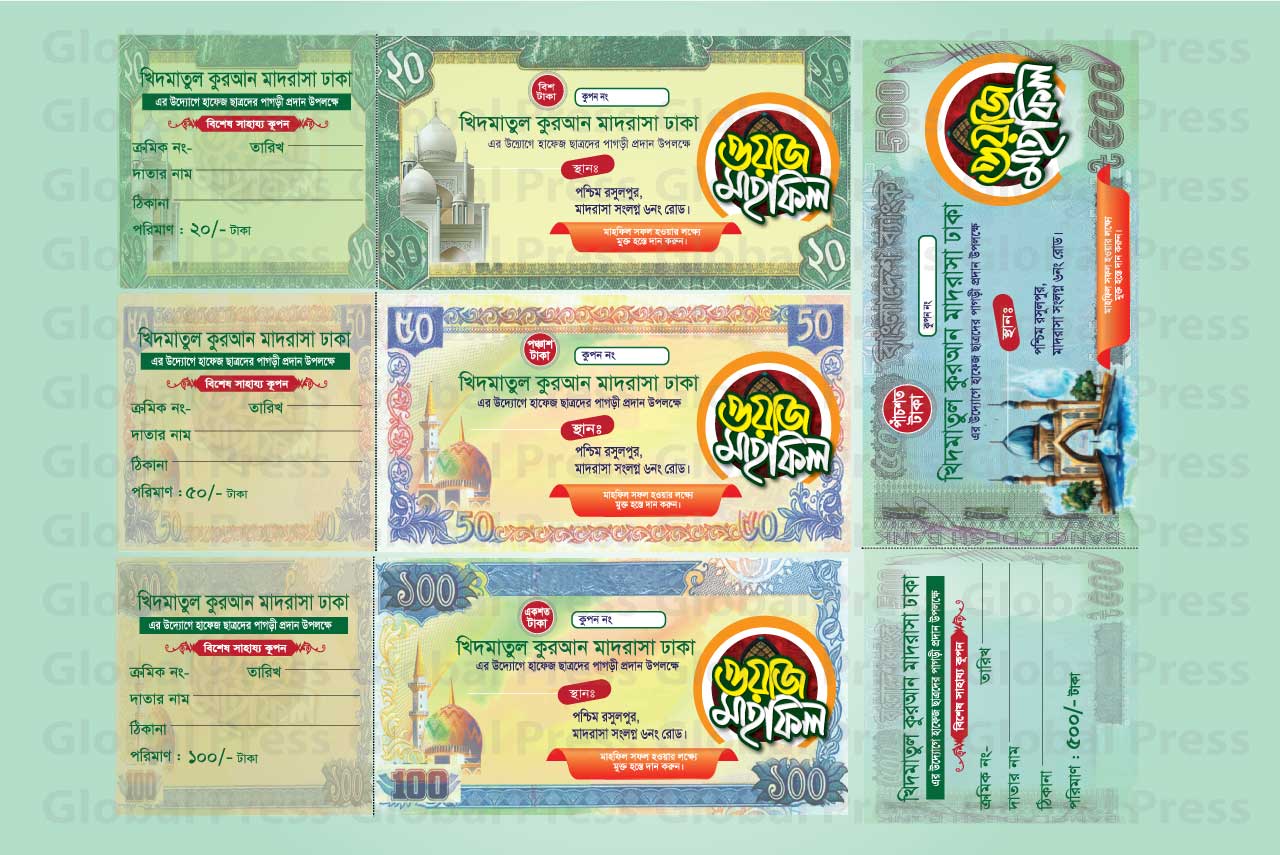 কুপন প্রিন্ট ও ডিজাইন