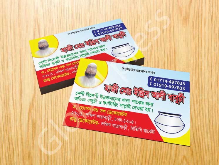 baburchi বাবুর্চি ভিজিটিং কার্ড