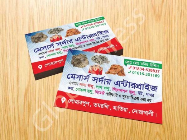 ইট বালুর দোকানের ভিজিটিং কার্ড