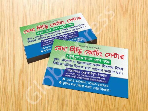 কোচিং সেন্টার ভিজিটিং কার্ড