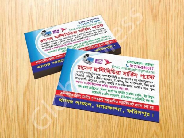 কম্পিউটার দোকান ভিজিটিং কার্ড