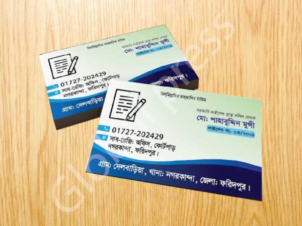 দলিল লেখক ভিজিটিং কার্ড