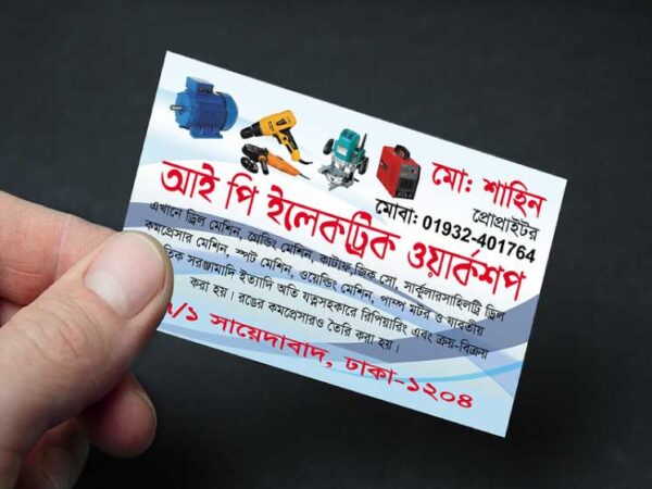 ইলেকট্রিক ভিজিটিং কার্ড