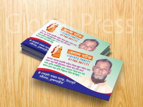 ঘটকের ভিজিটিং কার্ড