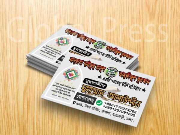 🕌 মাদ্রাসার ভিজিটিং কার্ড ডিজাইন ও প্রিন্ট