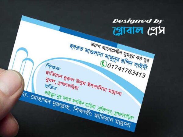 🕌 মাদ্রাসার ভিজিটিং কার্ড ডিজাইন ও প্রিন্ট