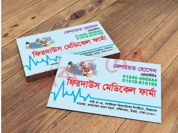 ফার্মেসী ভিজিটিং কার্ড