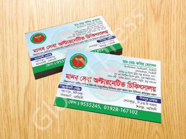 অল্টারনেটিভ চিকিৎসা ভিজিটিং কার্ড