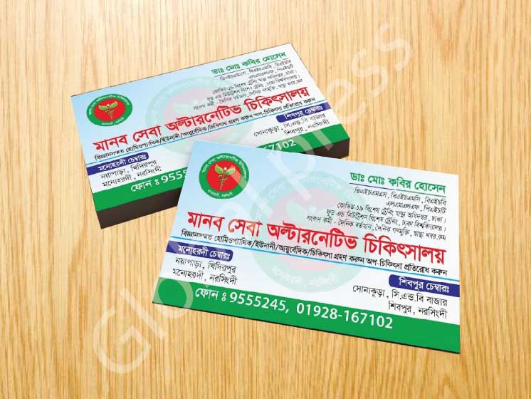 অল্টারনেটিভ চিকিৎসা ভিজিটিং কার্ড