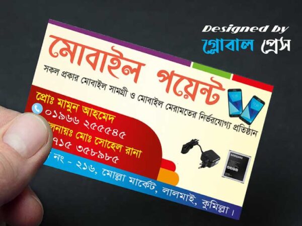 📱 মোবাইল দোকানের ভিজিটিং কার্ড
