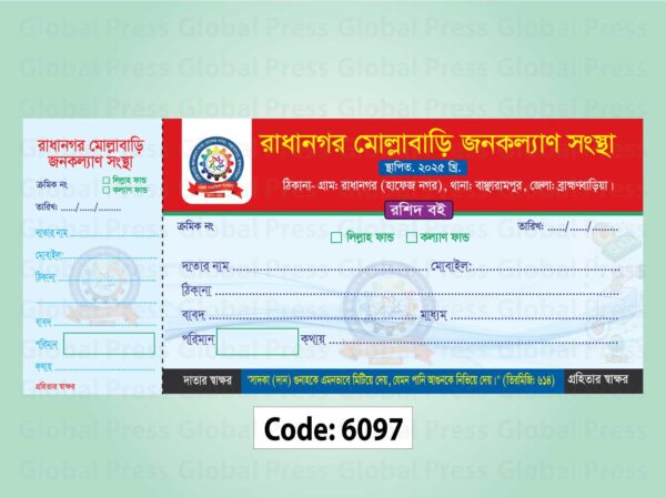 টাকা আদায় রশিদ