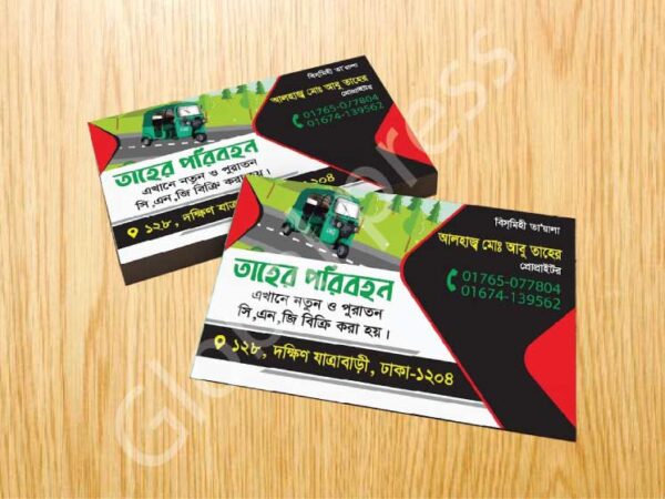 পরিবহন ভিজিটিং কার্ড