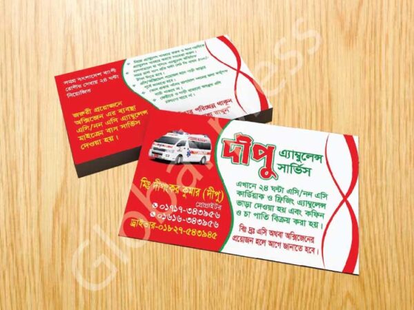অ্যাম্বুলেন্স সার্ভিস ভিজিটিং কার্ড