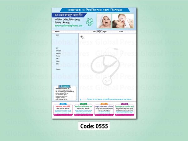 শিশু বিশেষজ্ঞ ডাক্তার প্যাড