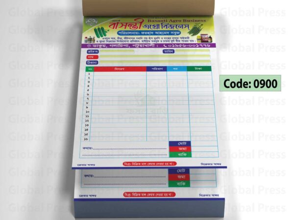 এগ্রো বিজনেস ক্যাশ মেমো প্রিন্ট