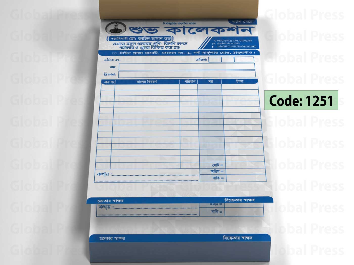 কাপড়ের দোকানের চালান বই প্রিন্ট