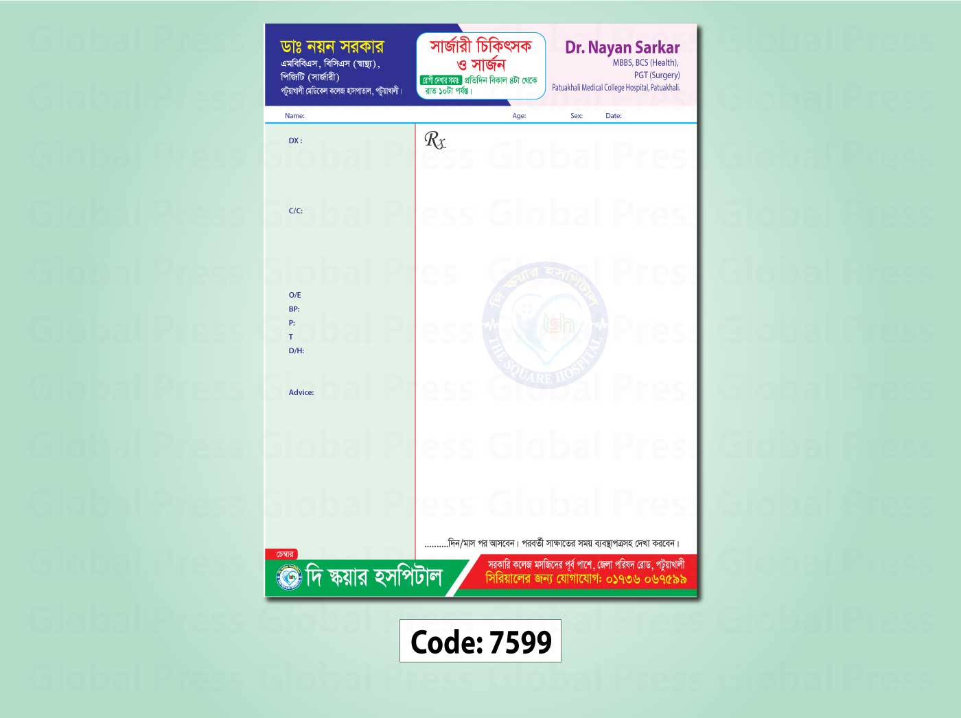 সার্জারী বিশেষজ্ঞ ডাক্তার প্রেসক্রিপশন প্যাড