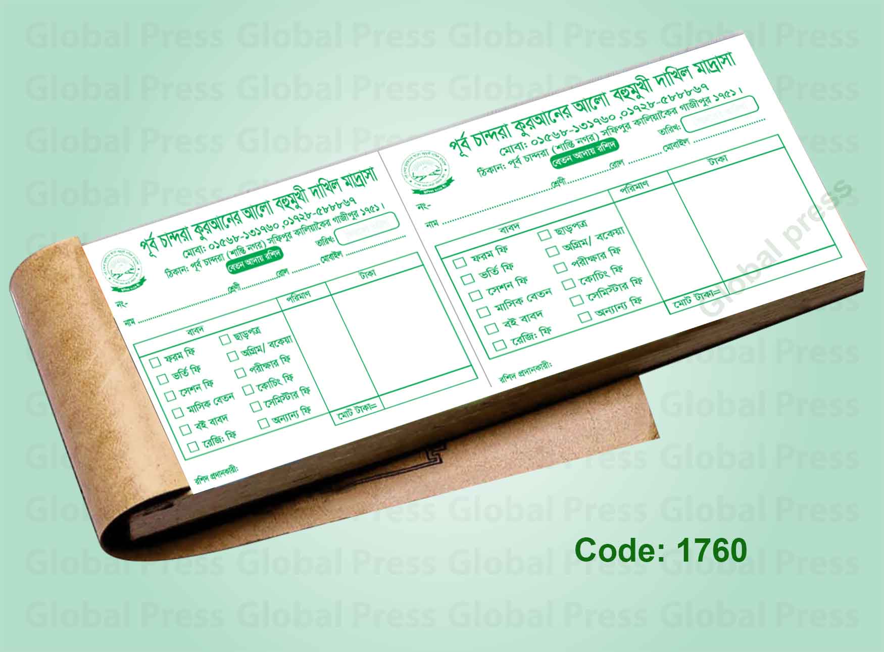 দাখিল মাদরাসার রিসিট বই