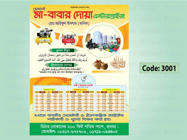 রমজানের লিপলেট ডিজাইন