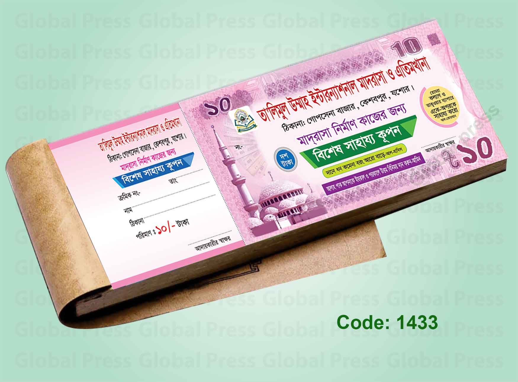 মাহফিল কুপন