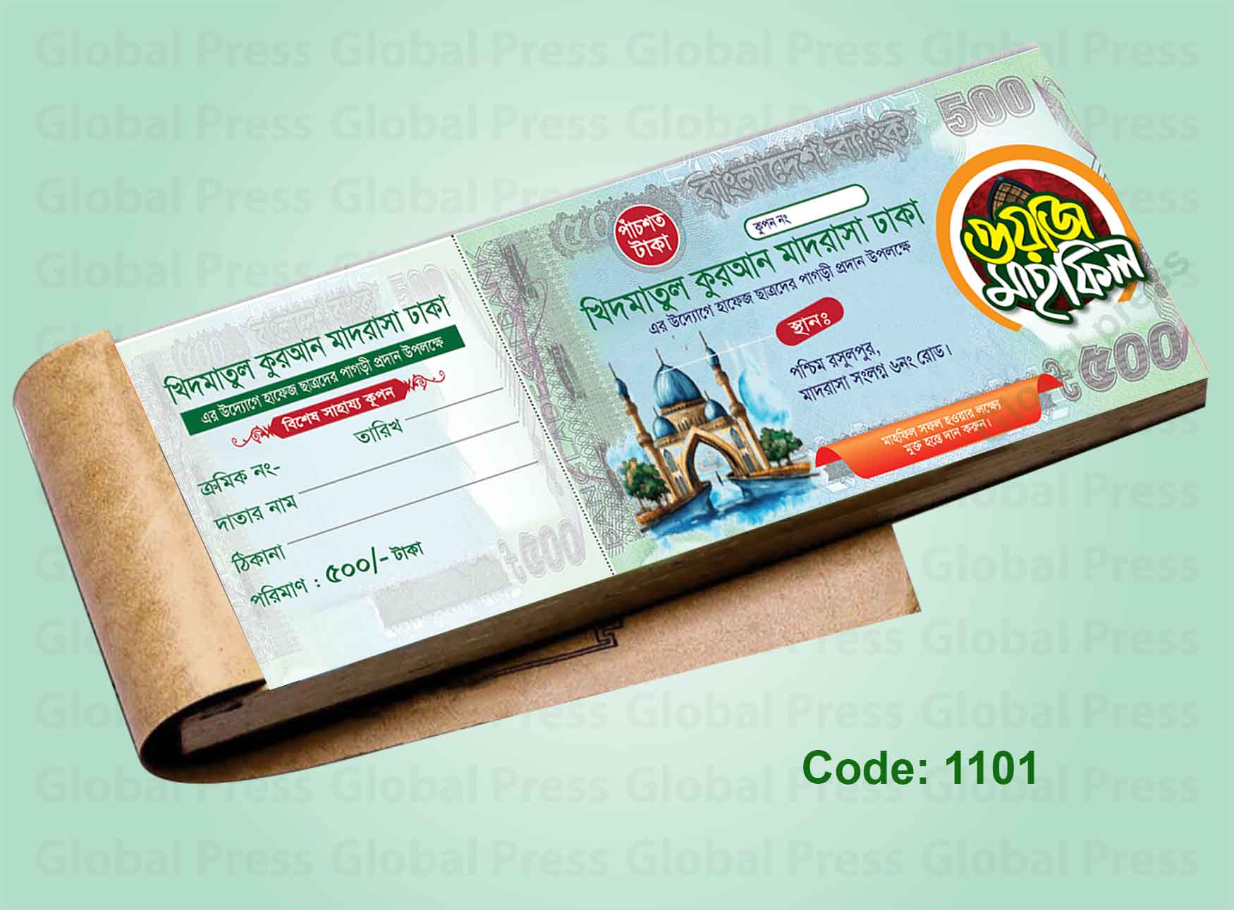 ইসলামিক কুপন ডিজাইন