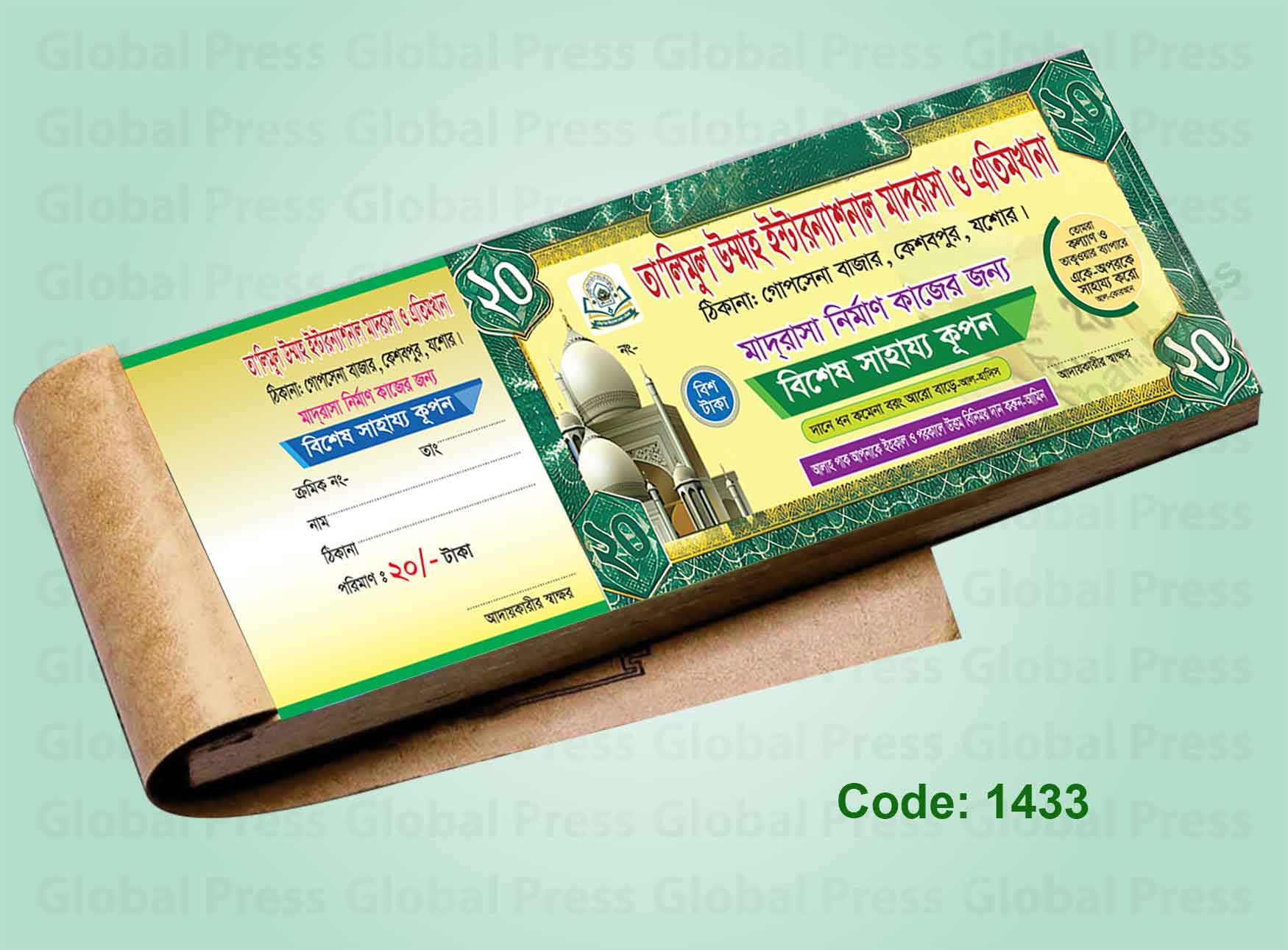 অনুদান কুপন ডিজাইন