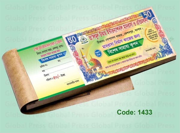 চাঁদা আদায়ের কুপন ডিজাইন