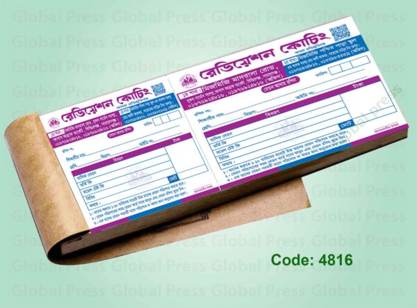 কোচিং মানি রিসিট বই