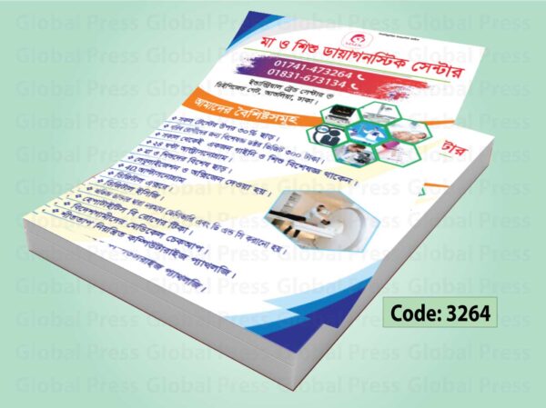 ডায়াগনস্টিক সেন্টার লিফলেট