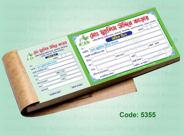 বাড়ি ভাড়ার রশিদ বই