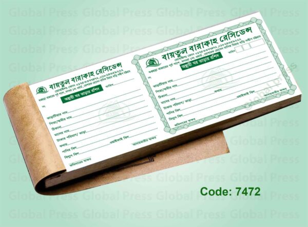 ঘর ভাড়ার রশিদ বই