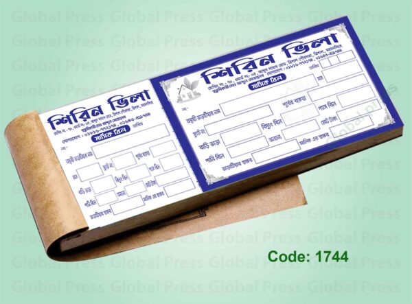 বাসা ভাড়ার রশিদ বই