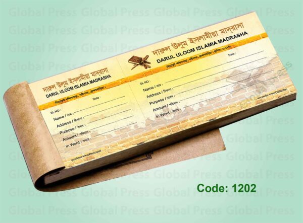 মাদ্রাসার রশিদ বই