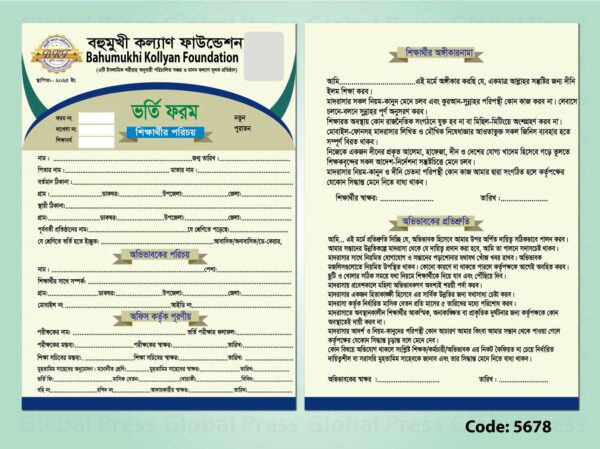 সংগঠন ফরম ডিজাইন