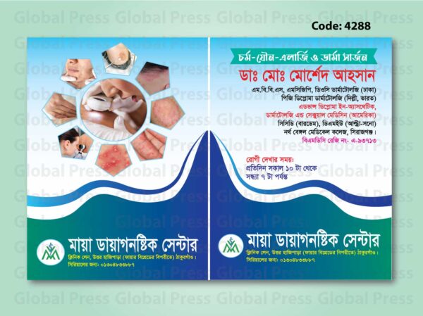 ডাক্তার ফাইল