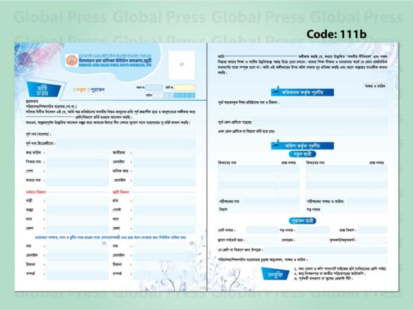 স্কুল ভর্তি ফরম