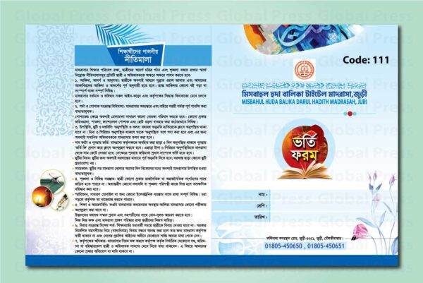 ভর্তি ফরম