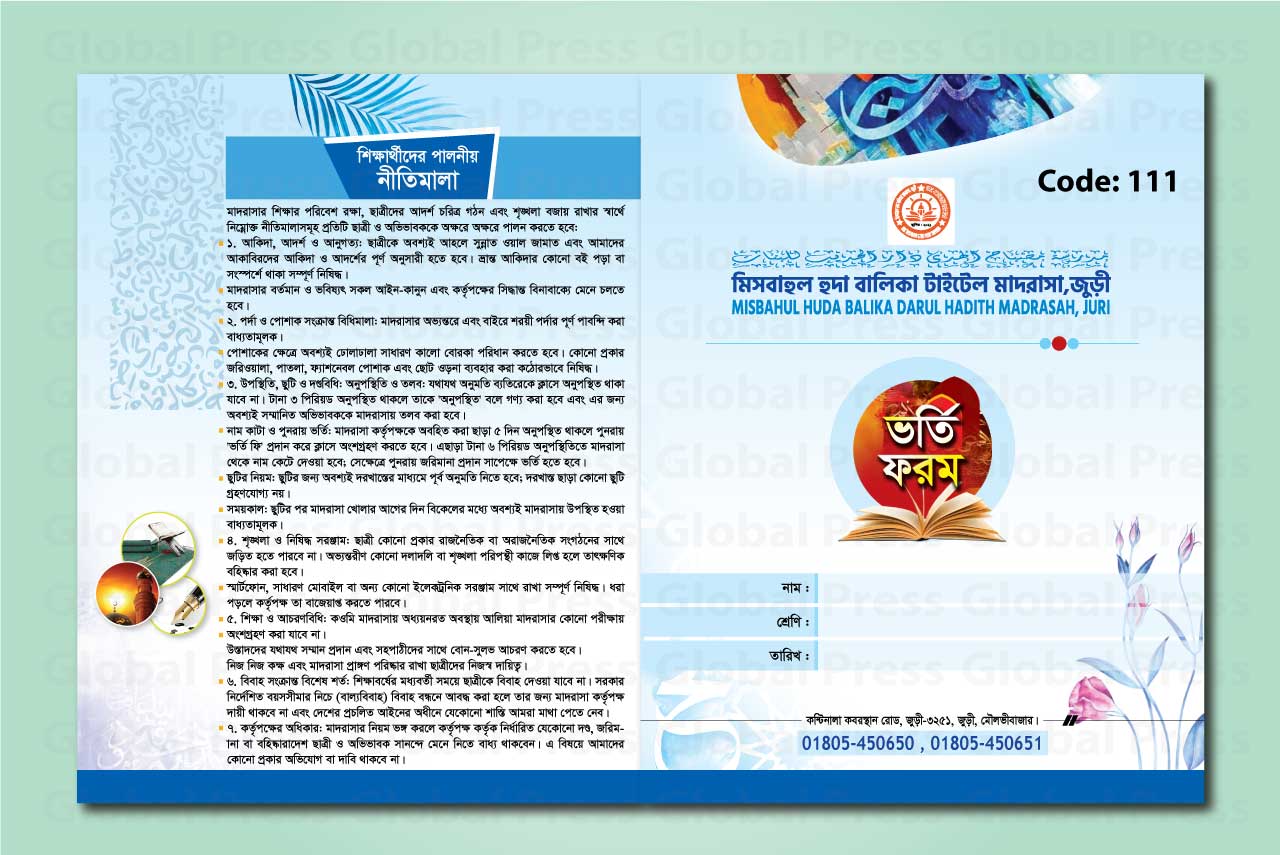 ভর্তি ফরম