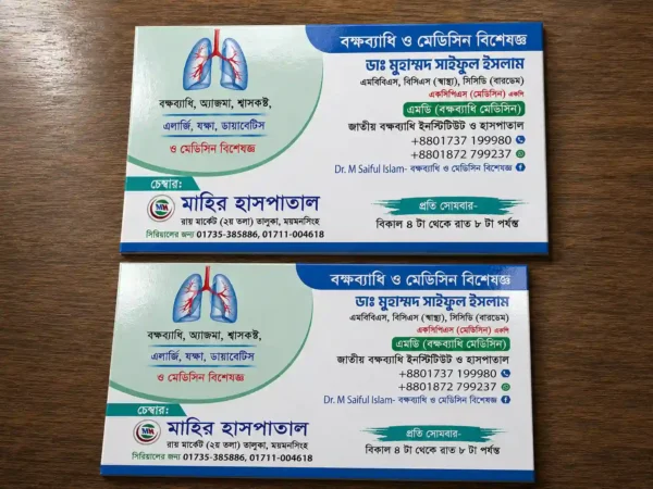 মেডিসিন বিশেষজ্ঞ ভিজিটিং কার্ড | Medicine Specialist Visiting Card Printing | গ্লোবাল প্রিন্টিং প্রেস