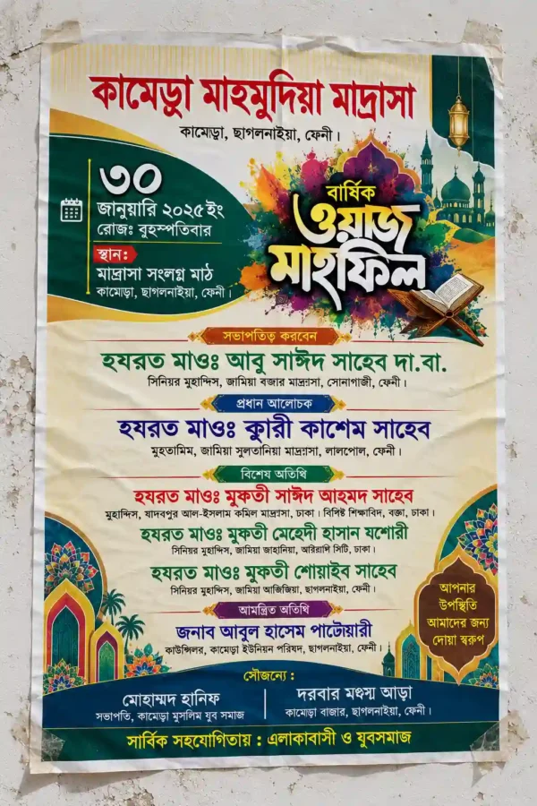 Mahfil Poster Design ও প্রিন্টিং | মাহফিল পোস্টার ডিজাইন বাংলাদেশ
