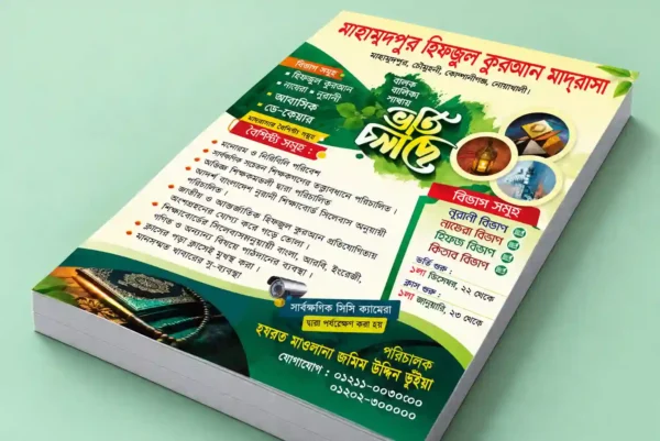 ভর্তি লিফলেট ডিজাইন ও প্রিন্টিং | Admission Leaflet Design & Printing | গ্লোবাল প্রিন্টিং প্রেস