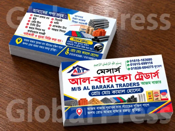 ইট বালু সিমেন্টের দোকানের ভিজিটিং কার্ড ডিজাইন ও প্রিন্টিং | Brick Sand Cement Business Card | গ্লোবাল প্রিন্টিং প্রেস