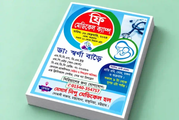 ডাক্তার লিফলেট ডিজাইন ও প্রিন্টিং | Doctor Leaflet Design & Printing | গ্লোবাল প্রিন্টিং প্রেস