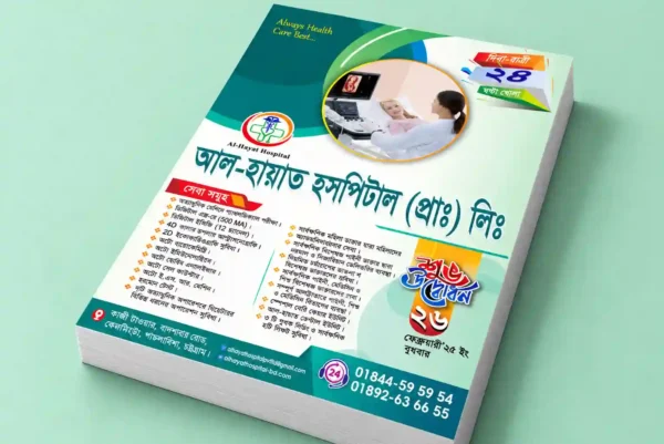 হাসপাতাল লিফলেট ডিজাইন ও প্রিন্টিং সার্ভিস