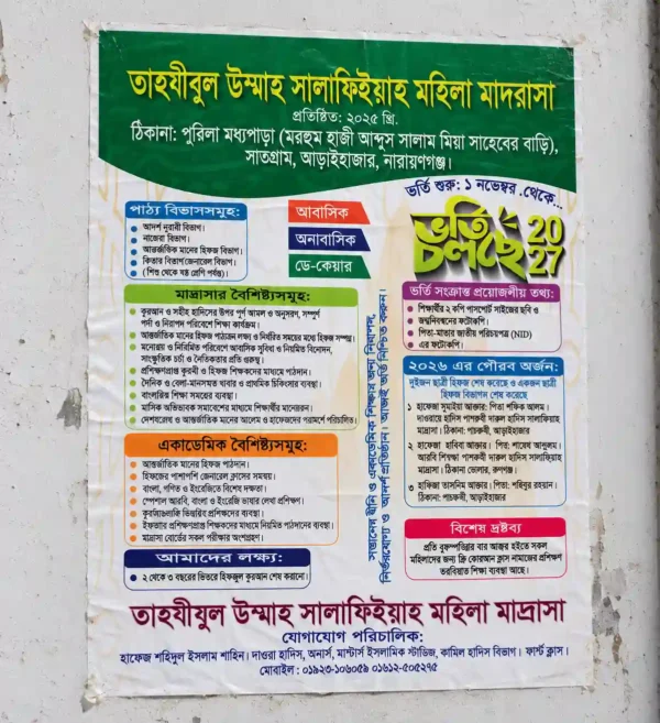 মাদ্রাসা ভর্তি পোস্টার ডিজাইন ও প্রিন্টিং | Madrasa Admission Poster Printing | গ্লোবাল প্রিন্টিং প্রেস