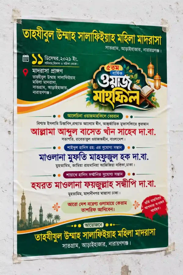 মাহফিল পোস্টার ডিজাইন ও প্রিন্টিং | Mahfil Poster Design & Printing | গ্লোবাল প্রিন্টিং প্রেস