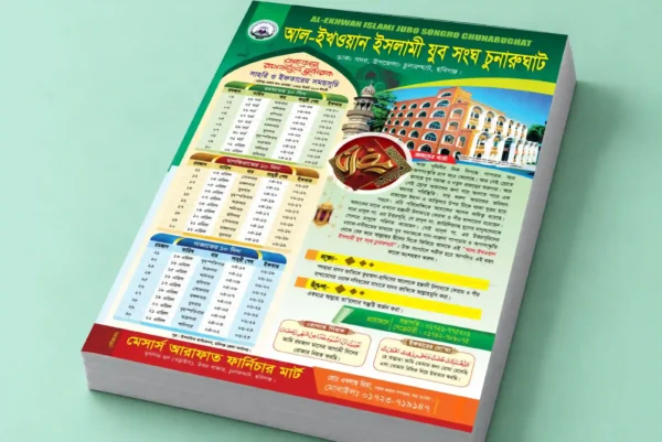রমজান ক্যালেন্ডার ডিজাইন ও প্রিন্ট | Ramadan Calendar Design & Printing