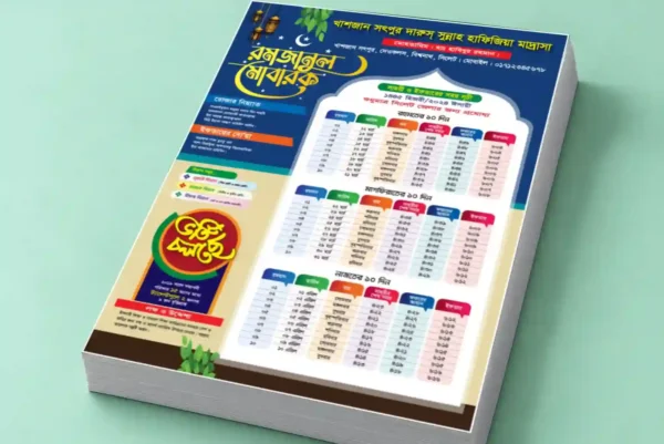 রমজানের ক্যালেন্ডার ডিজাইন ও প্রিন্টিং – Ramadan Calendar Printing, Single-Sided Multicolor